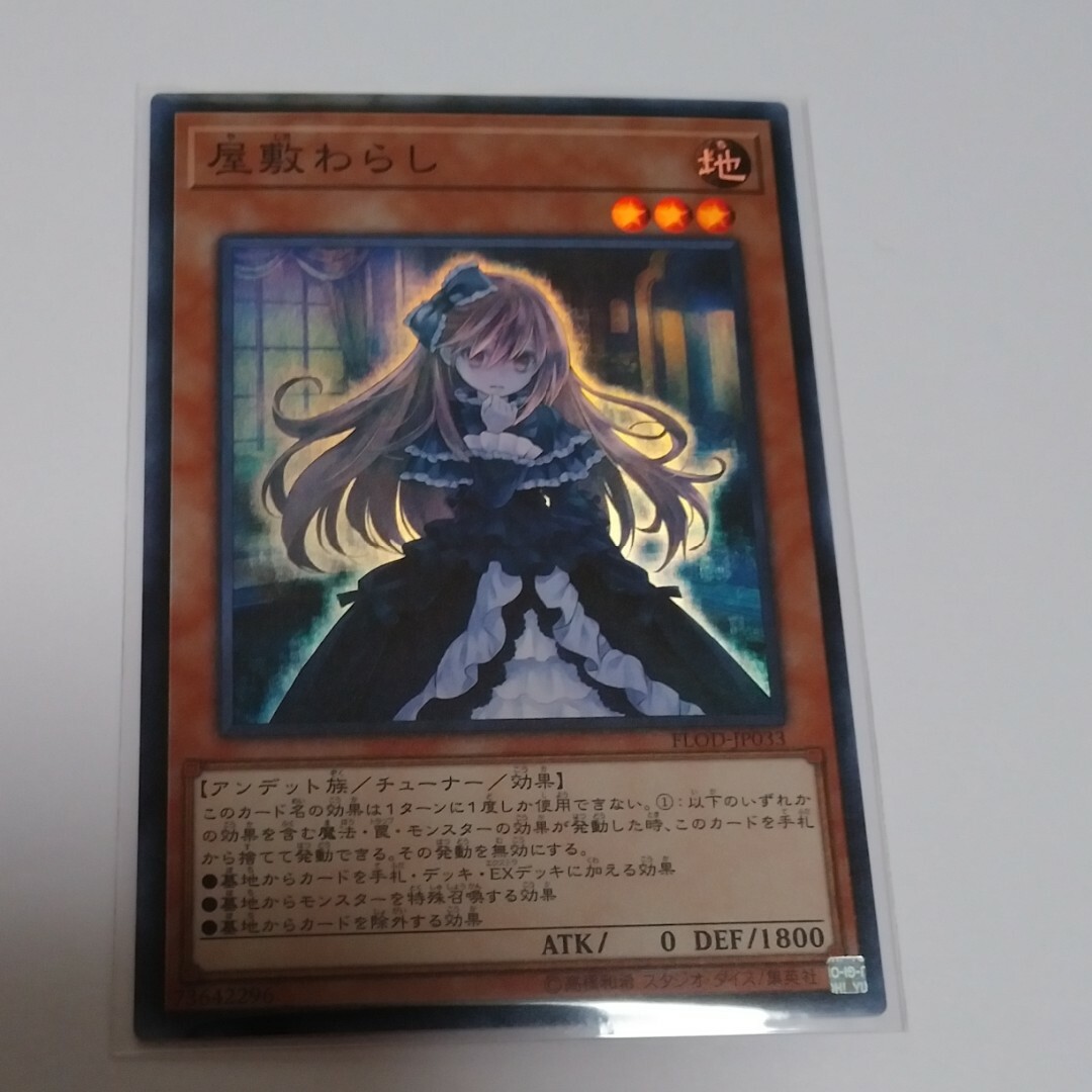 遊戯王 - 屋敷わらし 初版スーパー 遊戯王の通販 by 遊戯王＆サプライ