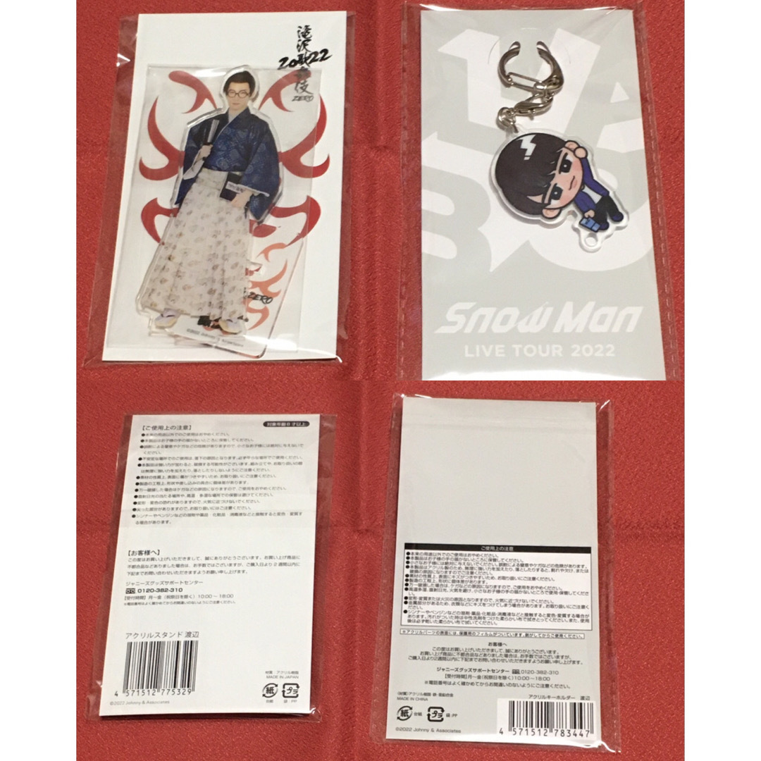 Snow Man - 【新品未開封】渡辺翔太 歴代アクスタ 全種類セット すの