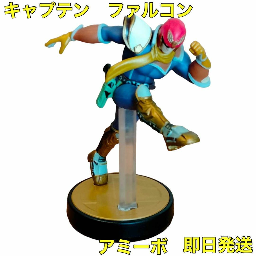 Nintendo Switch - amiibo キャプテン・ファルコン（大乱闘スマッシュ