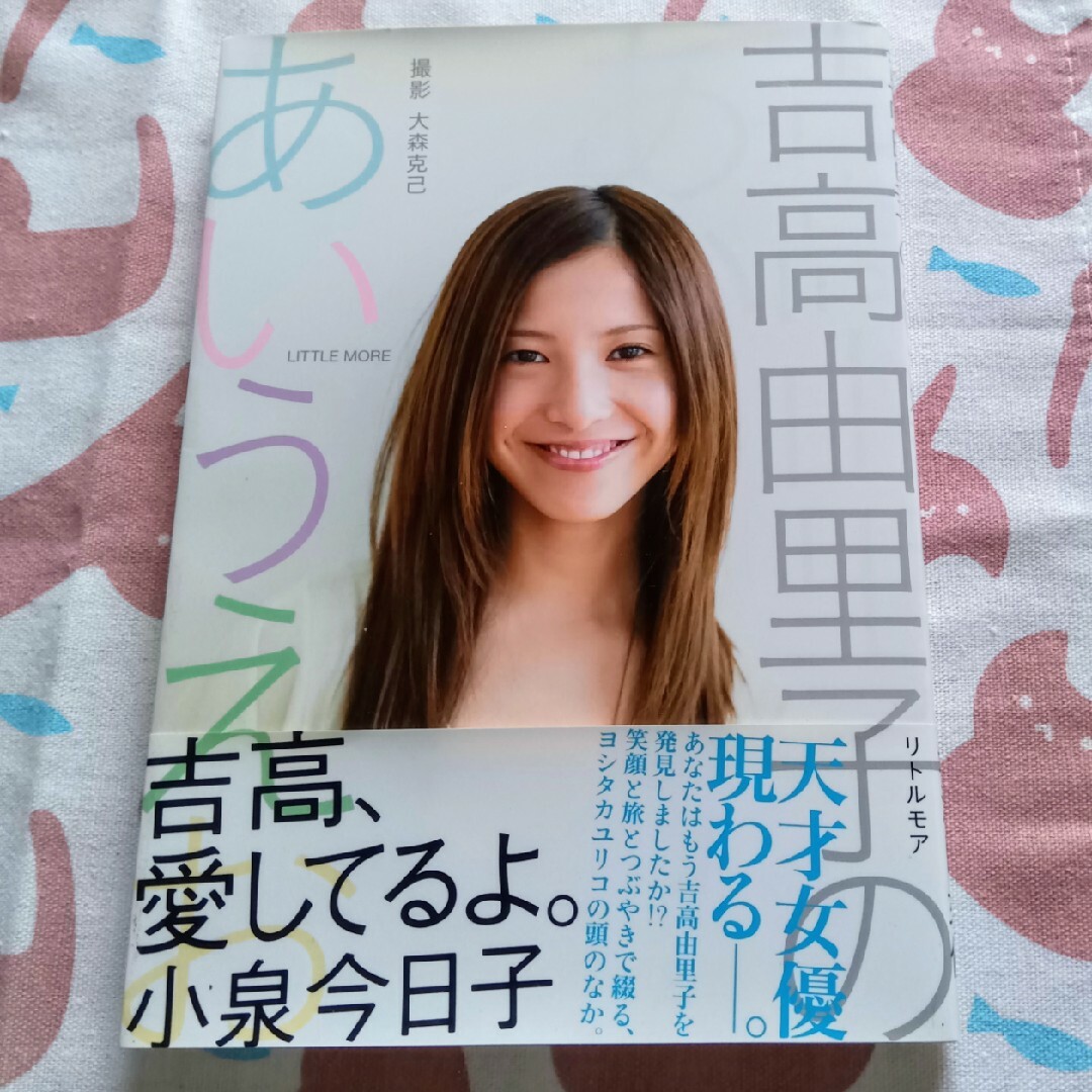 吉高由里子ミニ写真集の通販 by くうかいへんろ's shop｜ラクマ