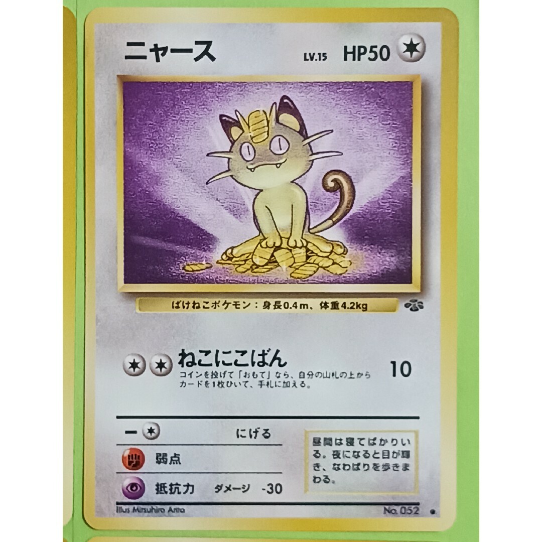 ポケモン - ポケカ ニャース ジャングル 旧裏 4枚セットの通販 by