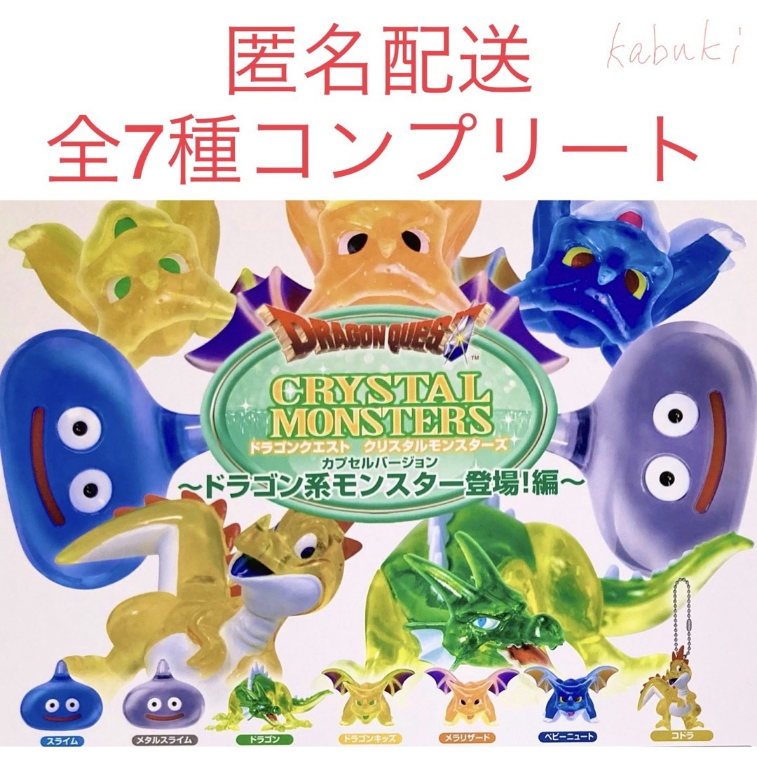 SQUARE ENIX - クリスタルモンスターズ ドラゴン系モンスター登場編 全