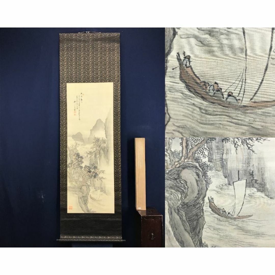 真作/黒部拈華/巴狭秋色/山水画賛/山水図/掛軸☆宝船☆AE-453の通販 by