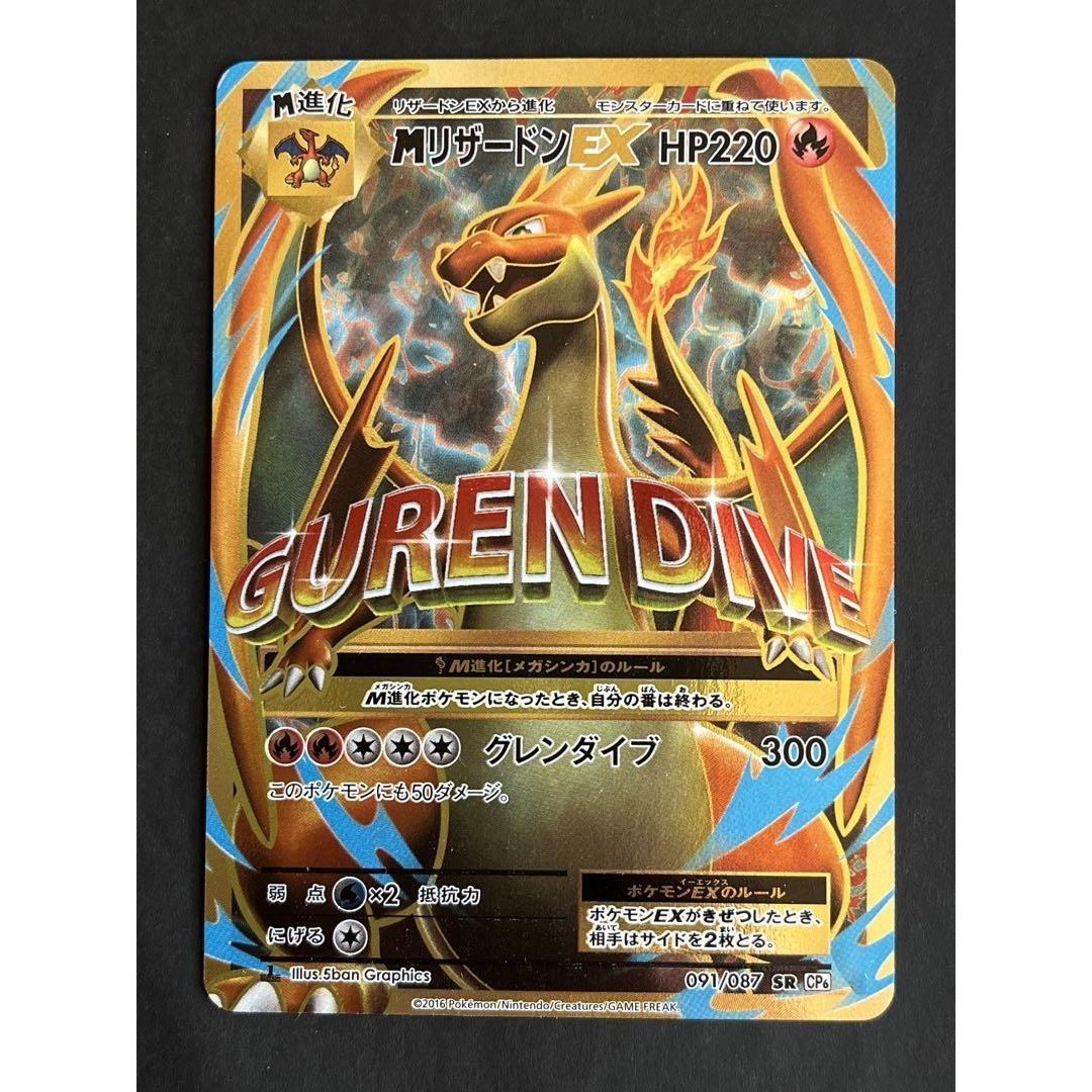 MリザードンEX SR[CP6 091/087]の通販 by ゲンガーのポケモンショップ