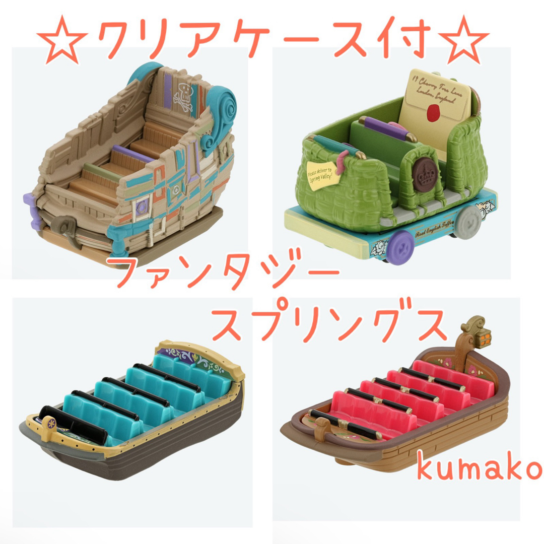 Disney - 【新品】トミカ 4個＊ファンタジースプリングス＊ディズニー
