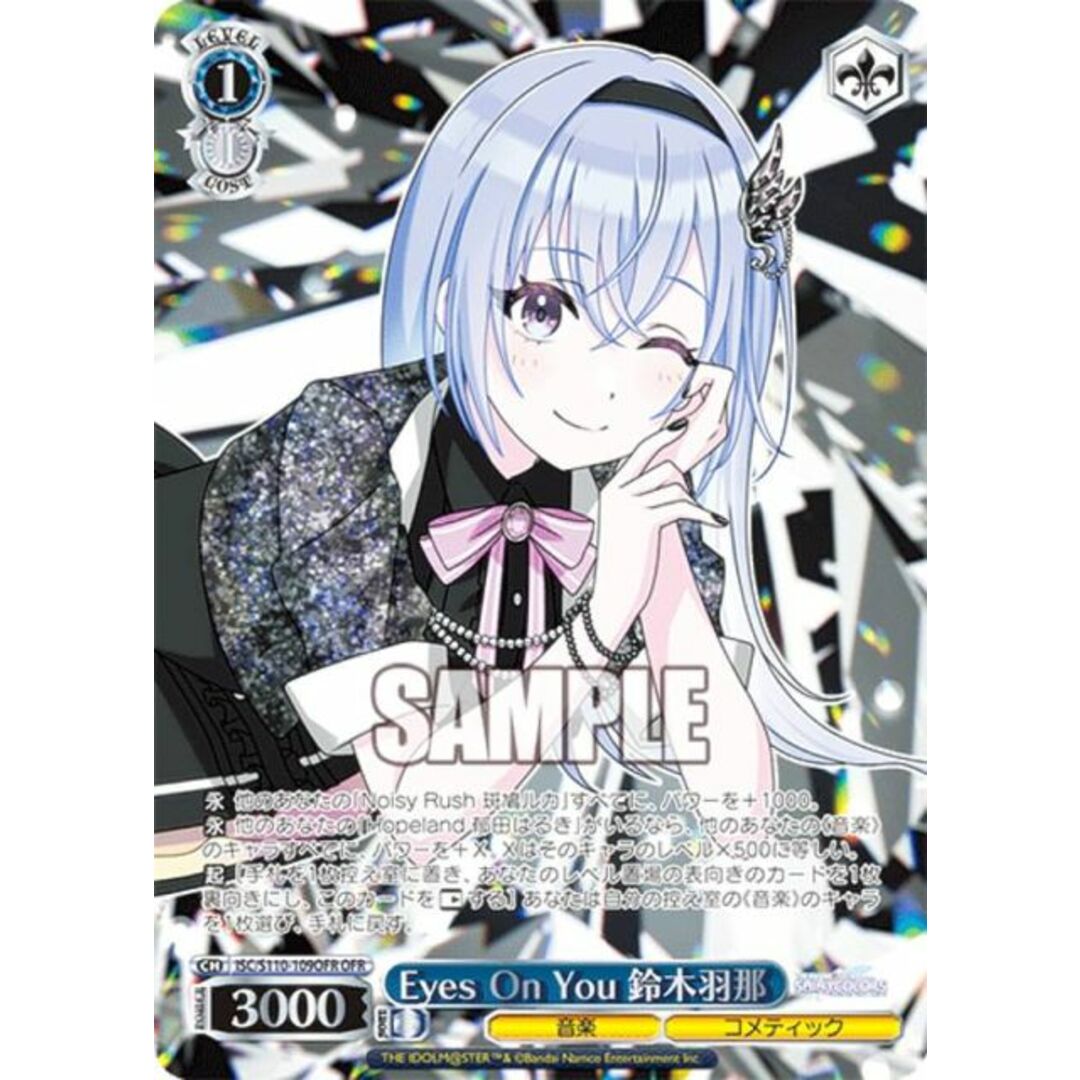 ヴァイスシュヴァルツ ISC/S110-109OFR Eyes On You 鈴木羽那 (OFR