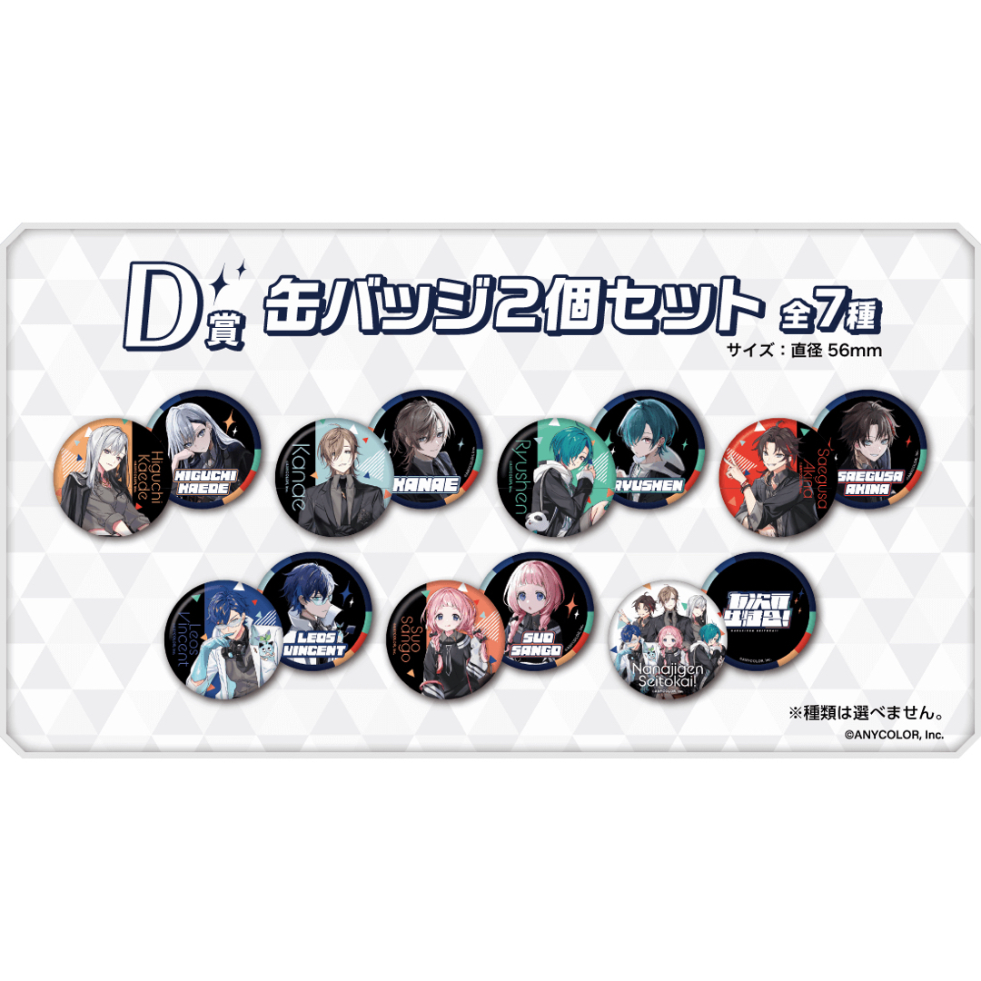 七次元生徒会！くじ 全種の通販 by うさまる☆'s shop｜ラクマ
