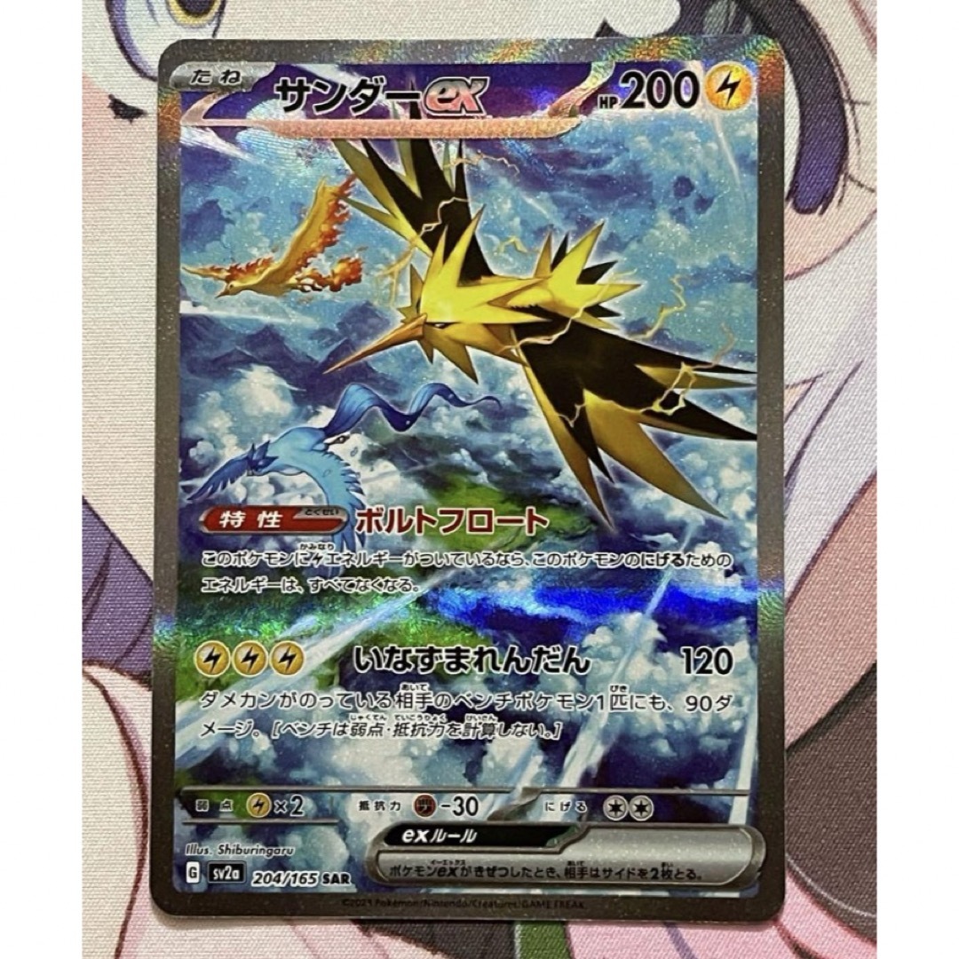 サンダーex SAR SV2a ポケモンカード151 204/165 美品の通販 by