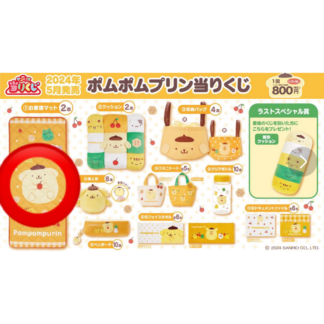 一番くじ ポムポムプリン お昼寝マットの通販 by m。｜ラクマ
