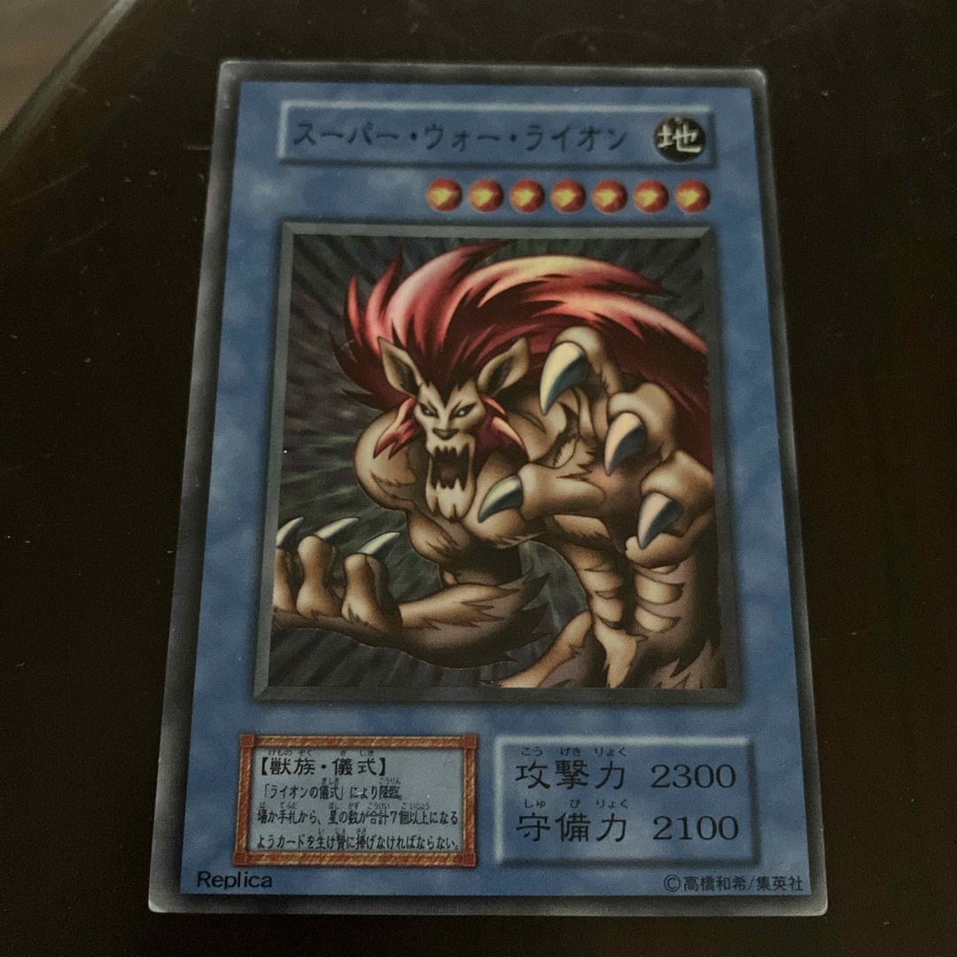 遊戯王 - 遊戯王カード 初期 スーパーウォーライオンの通販 by Tom's