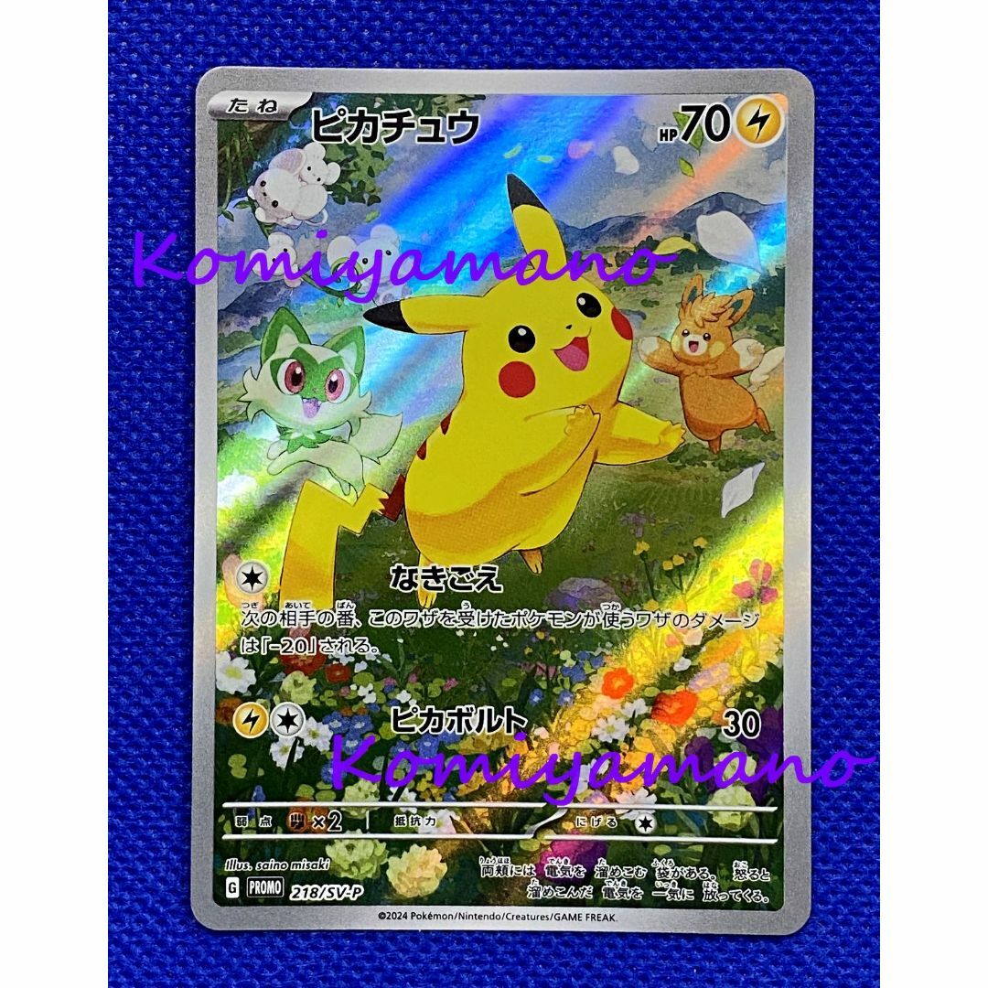 ピカチュウ プロモ PSA10 2024 ピカチュウ プロモ PSA10 PSA10