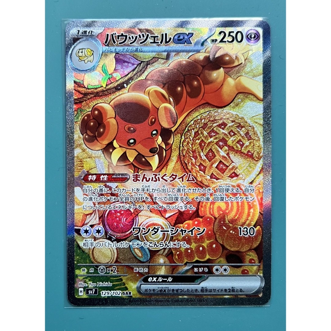 ポケモン - ポケモンカード ステラミラクル バウッツェル SARの通販 by