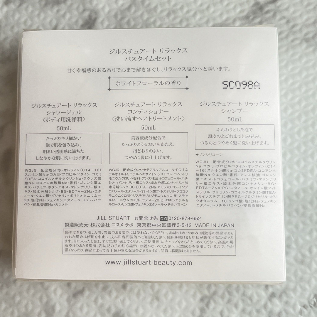 JILLSTUART - JILL STUARTリラックスバスタイムセットフローラル香りの