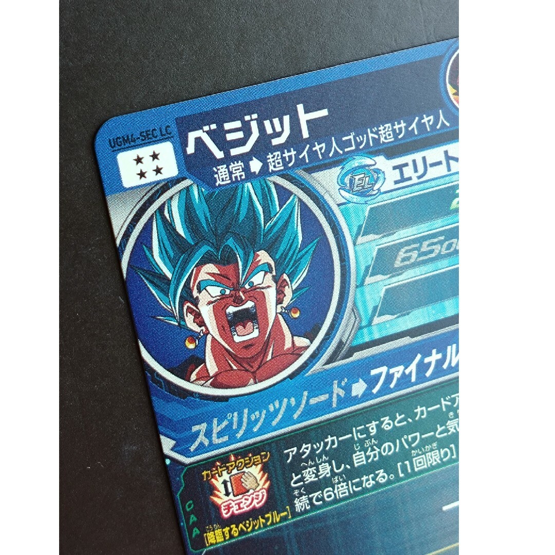 ドラゴンボール - 小林様専用 UGM4-SEC LC ベジットブルー