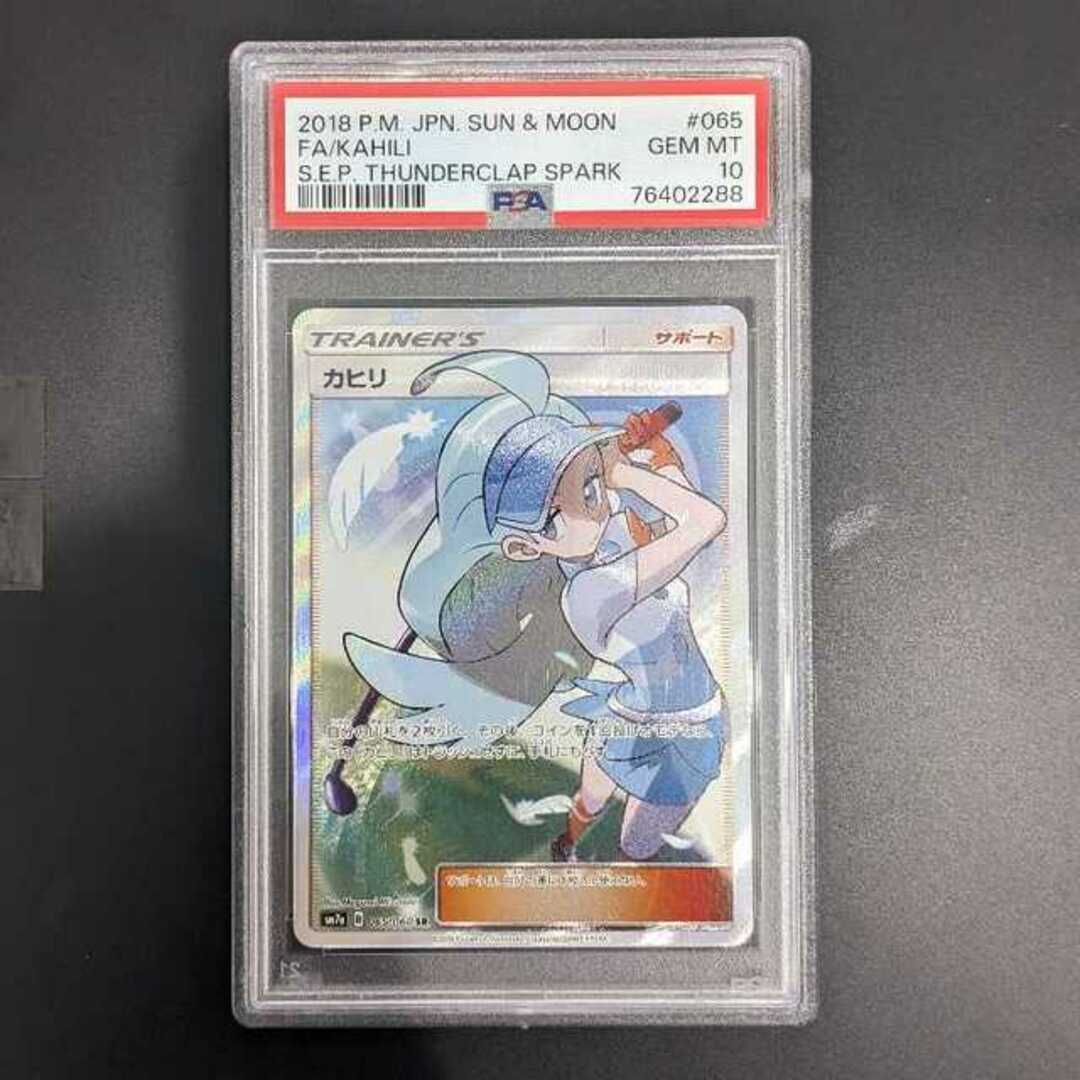 PSA10 カヒリ SR {065/060}