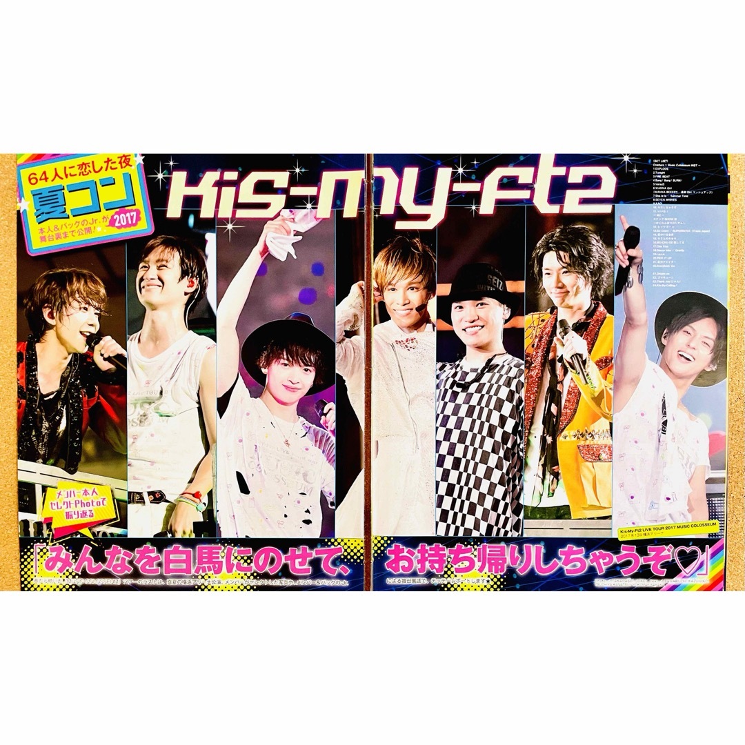 Kis-My-Ft2 - 【5811】Kis-My-Ft2 ポポロ 切り抜きの通販 by かぐや's