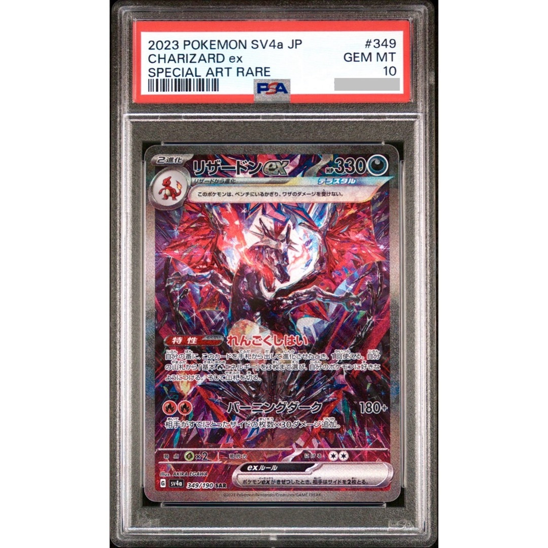 あ*ら様 リザードンEX 330 HP ポケモンカード PSA10 ポケモンカード
