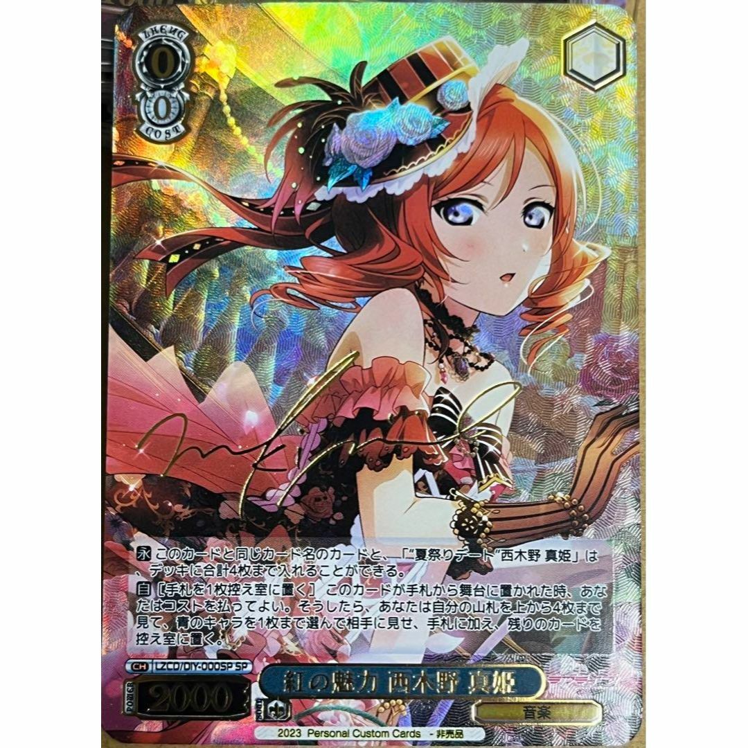 ラブライブ 紅の魅力 西木野 真姫 サイン カードの通販 by カピパラs