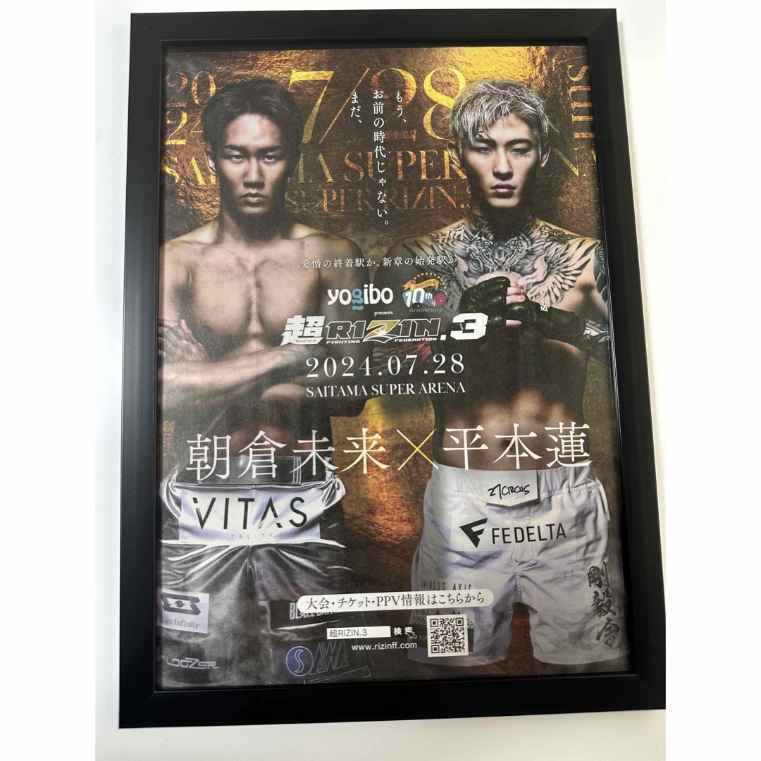 超RIZIN3朝倉未来×平本蓮ポスター風 フレームの通販 by トランキーロ's