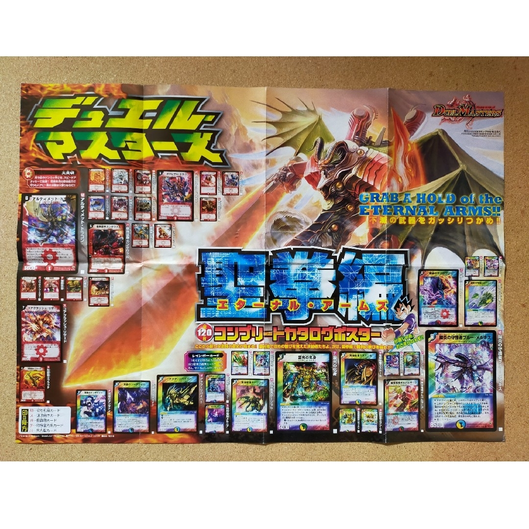 平成レトロ デュエルマスターズカードカタログポスター3枚セットの通販