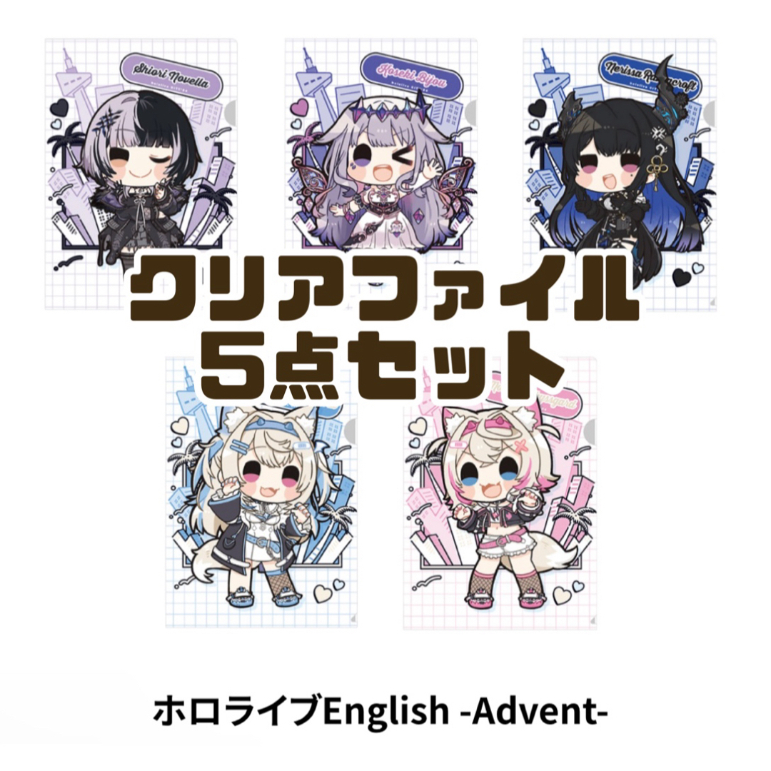 hololive - ホロライブ【English-Advent-】ホロシティ☆クリアファイル