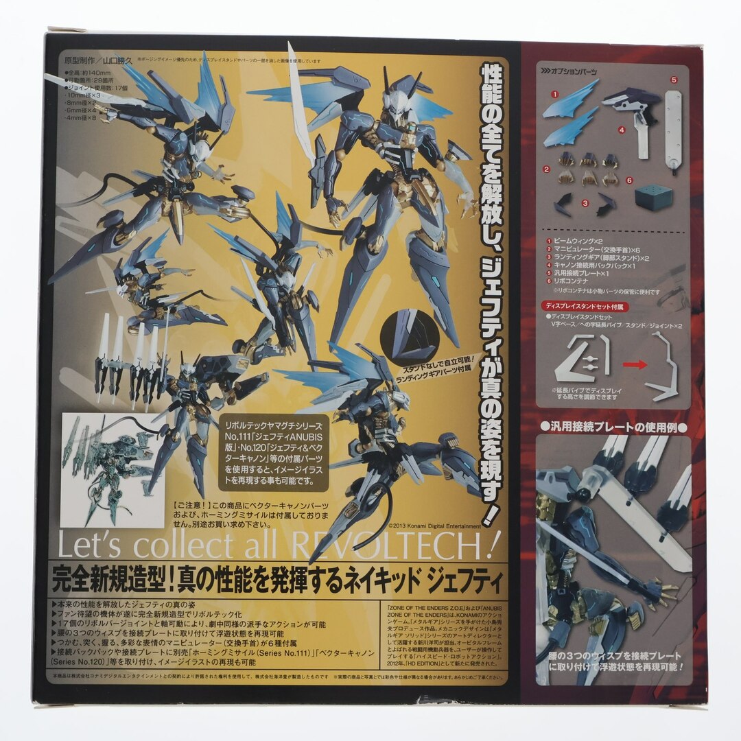 リボルテックヤマグチ No.127 ネイキッド ジェフティ ANUBIS ZONE OF
