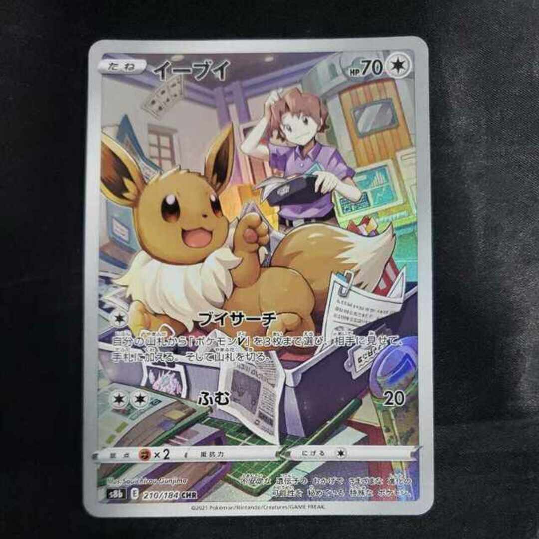 ポケモン - イーブイ CHR 210/184の通販 by magi 個人ユーザー直販
