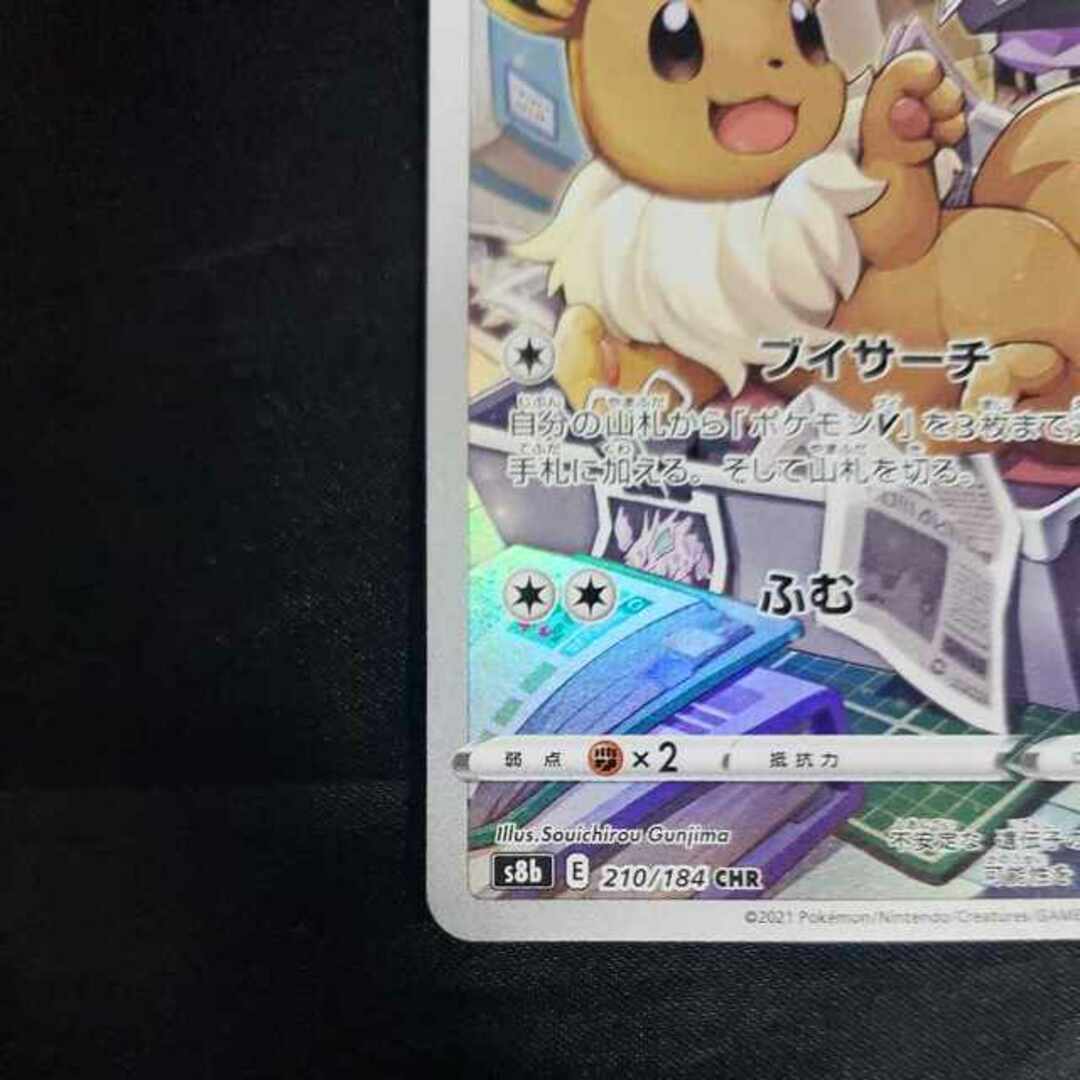 ポケモン - イーブイ CHR 210/184の通販 by magi 個人ユーザー直販