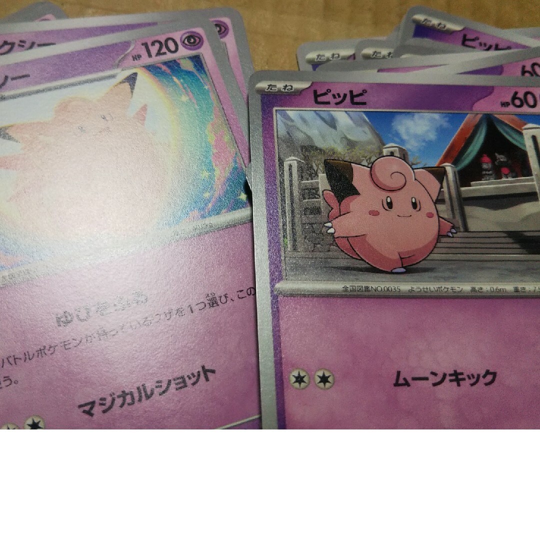 ポケモン - ピクシー 11枚 ピッピ 22枚の通販 by 即日発送メッセージ