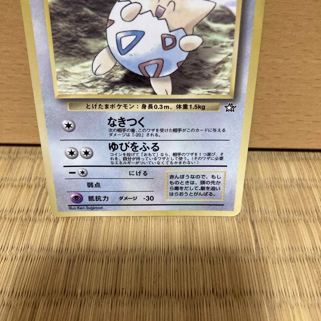 ポケモン - ポケモンカード トゲピー 旧裏 マーク無しの通販 by ふぃ's