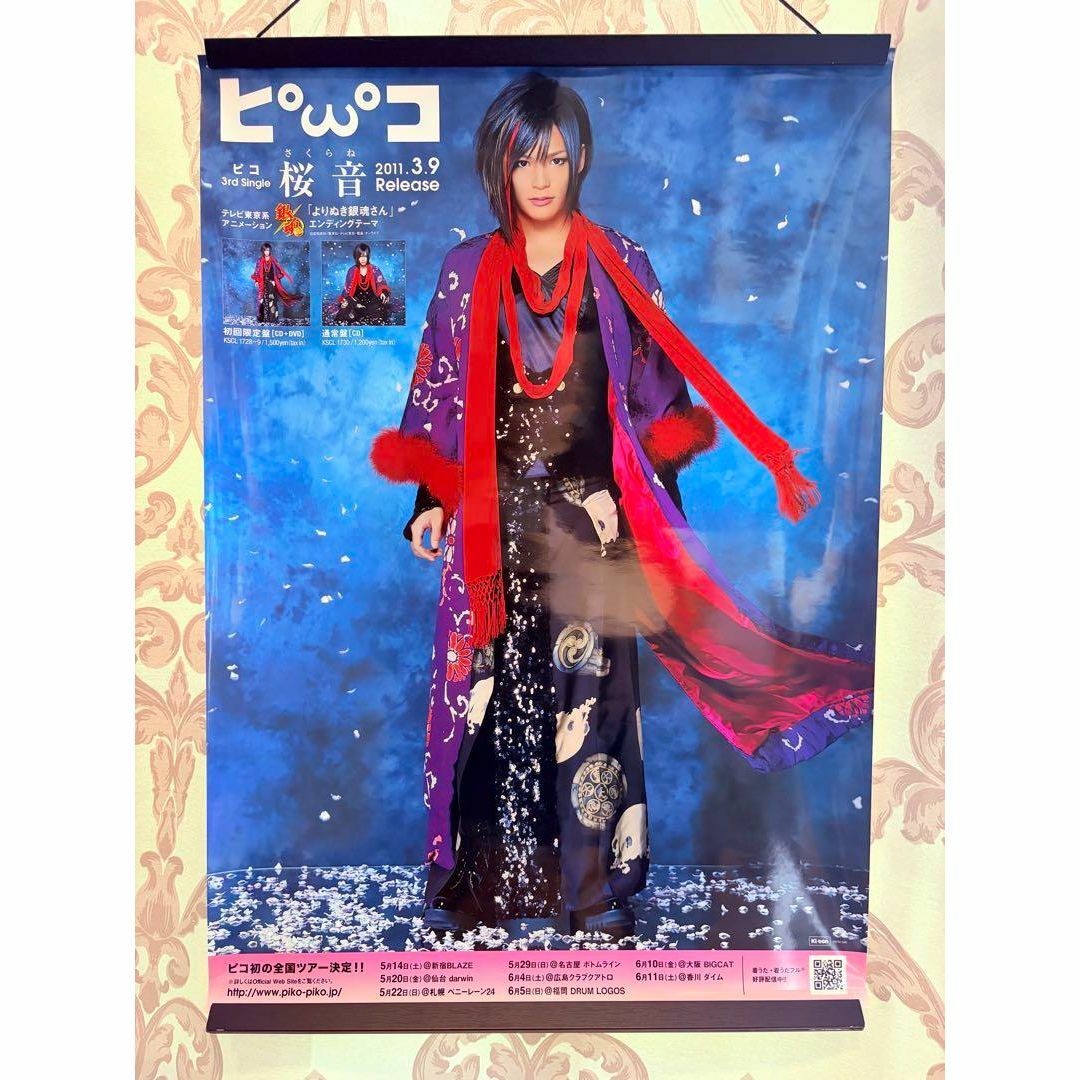 ピコ 桜音 よりぬき銀魂さん ED 割引 非売品 販促用 ポスター
