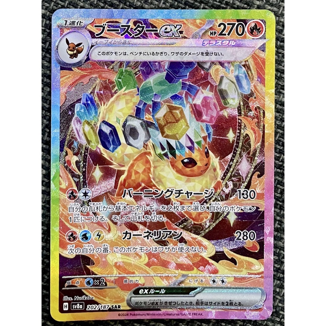 ポケモン - ポケモンカード ブースターex SARの通販 by tata_la