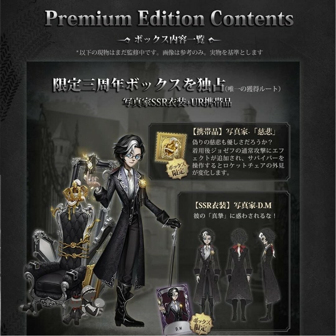 未開封品】第五人格 3周年オフラインパック D.M 写真家の通販 by