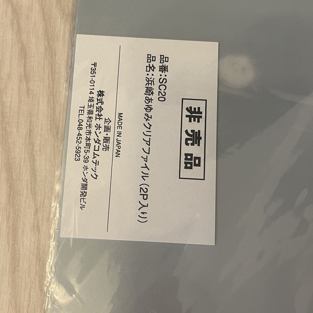値下げ✨【非売品】浜崎あゆみクリアファイル2枚入り【ホンダ🚗ゼスト