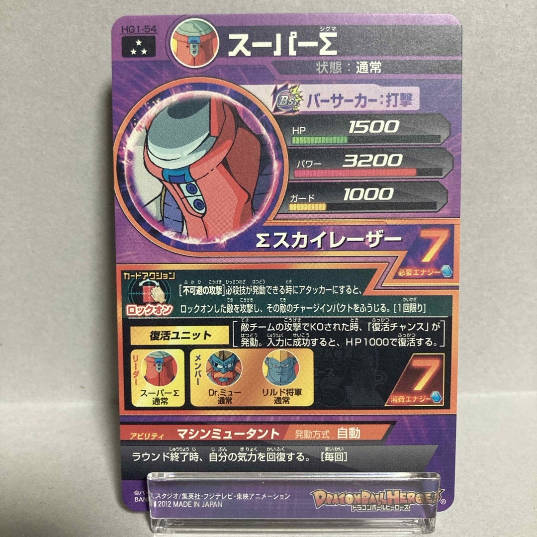 ドラゴンボール - 美品 旧弾 hg1-54 スーパーΣ SR ドラゴンボール