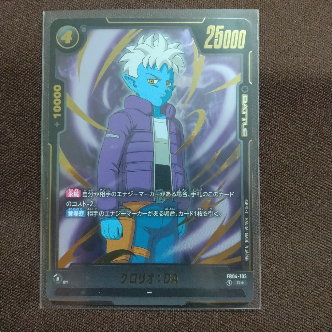 ドラゴンボール - フュージョンワールド グロリオ：DA rパラレル の