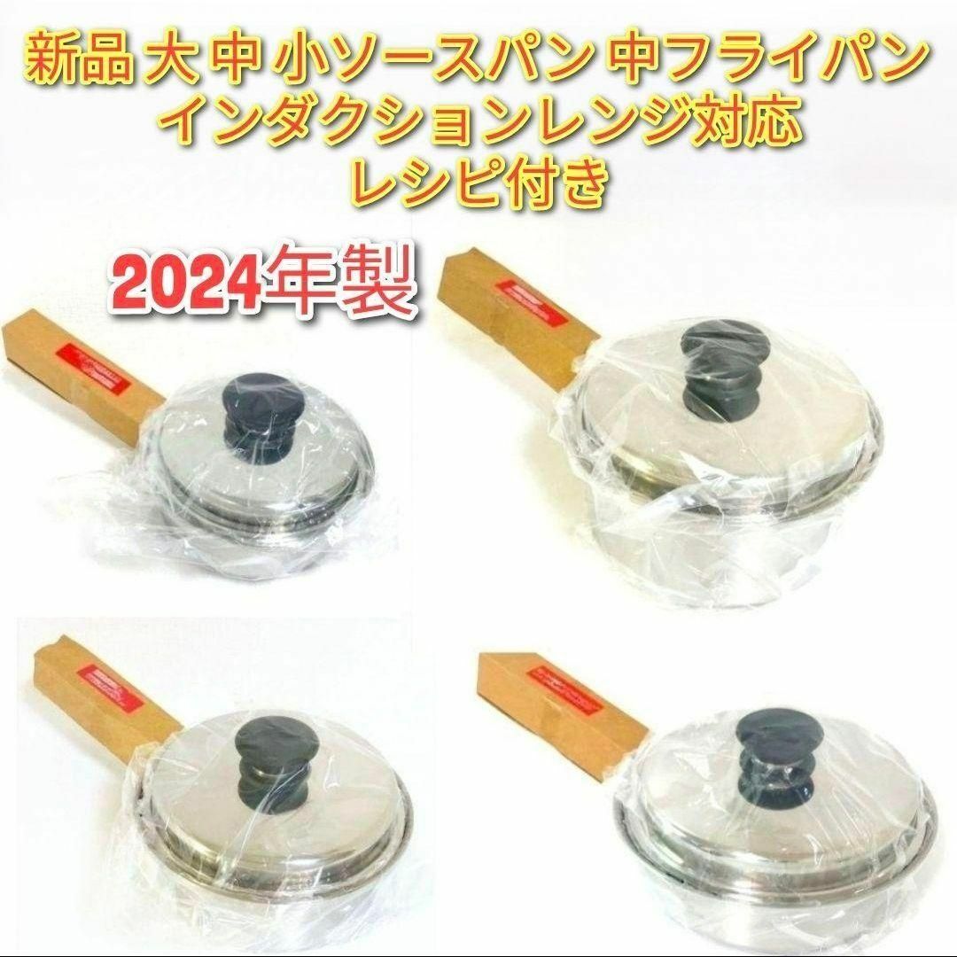 amway 新品 2024年製 大 小 ソースパンセット アムウェイ IH対応@