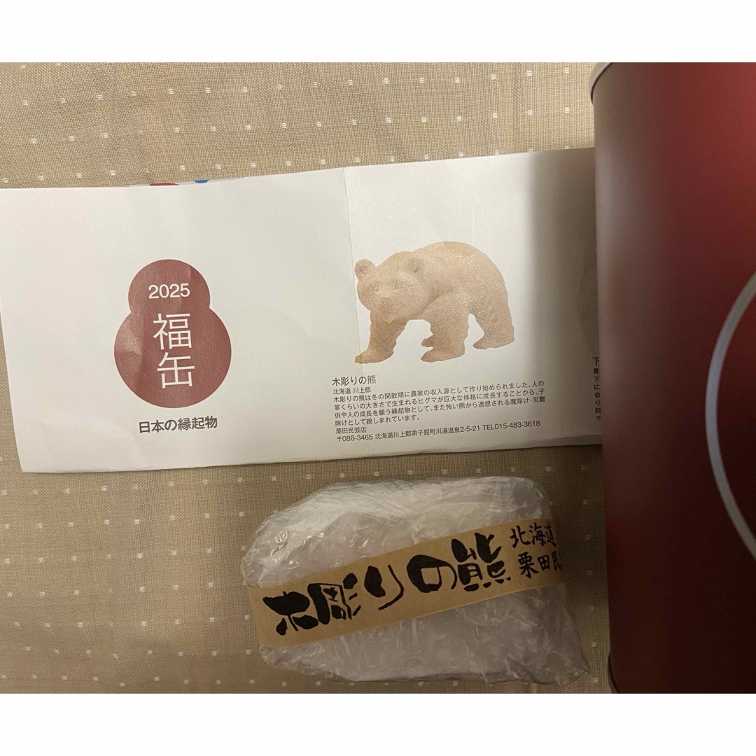 MUJI (無印良品) - 無印良品 2025 福缶 木彫りの熊 北海道 栗田民芸店