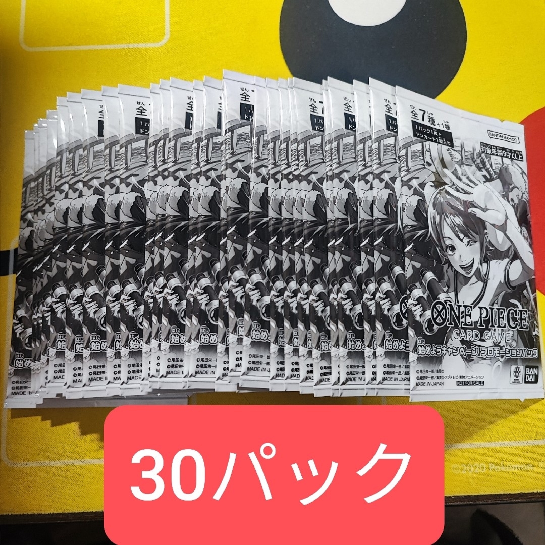 ワンピースカード 始めようキャンペーン プロモパック 30パック