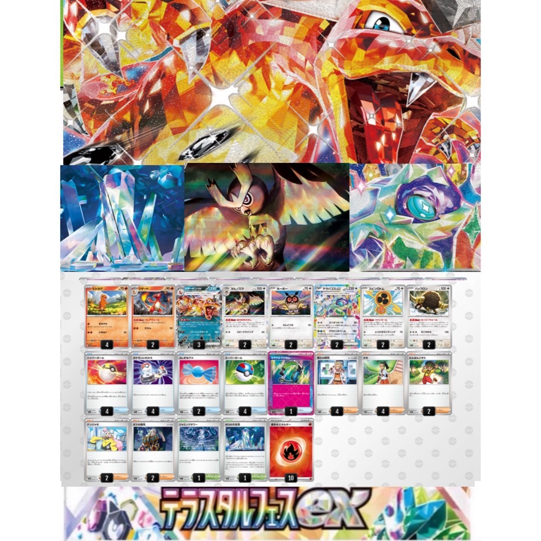 オマケ構築済みデッキ 宝石リザードンex＆テラパゴスex Gレギュ以降
