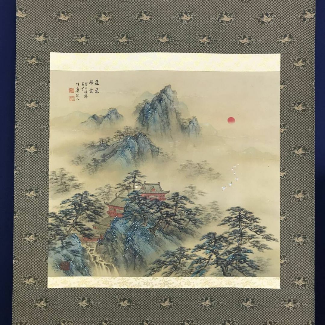 真作/姫島竹亭/蓬莱瑞雲/蓬莱山図/祝掛軸/掛軸☆宝船☆AG-129の通販 by