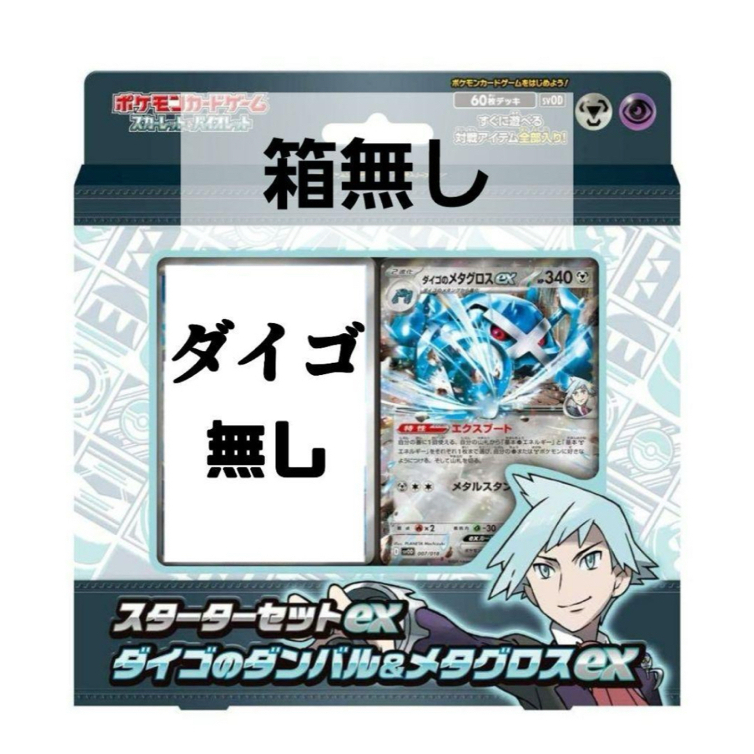 ポケモン - スターターセット ダイゴのダンバル&メタグロスexの通販 by