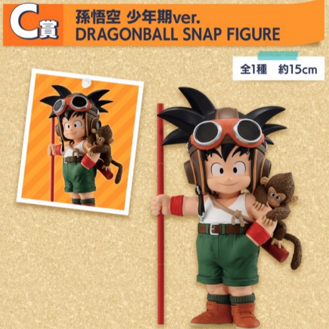 ドラゴンボール - ラストワン賞 C賞 孫悟飯 孫悟空 一番くじ