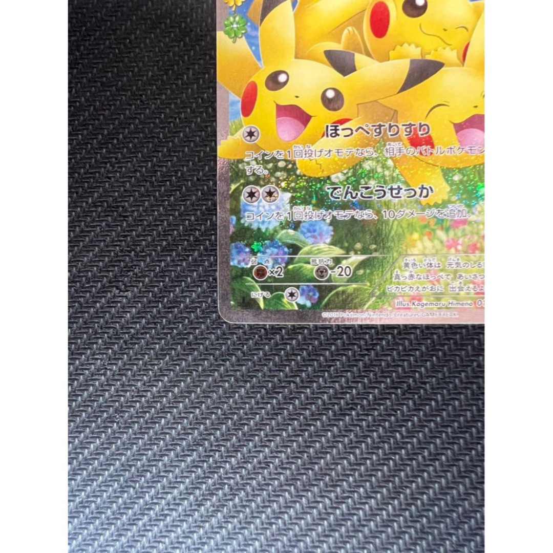 ほっぺすりすりピカチュウ RR CP3 ポケキュンコレクション 010/032の