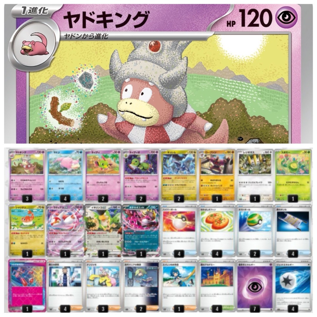 ポケモン - ヤドキング ひらめきチャレンジデッキの通販 by nanashi's