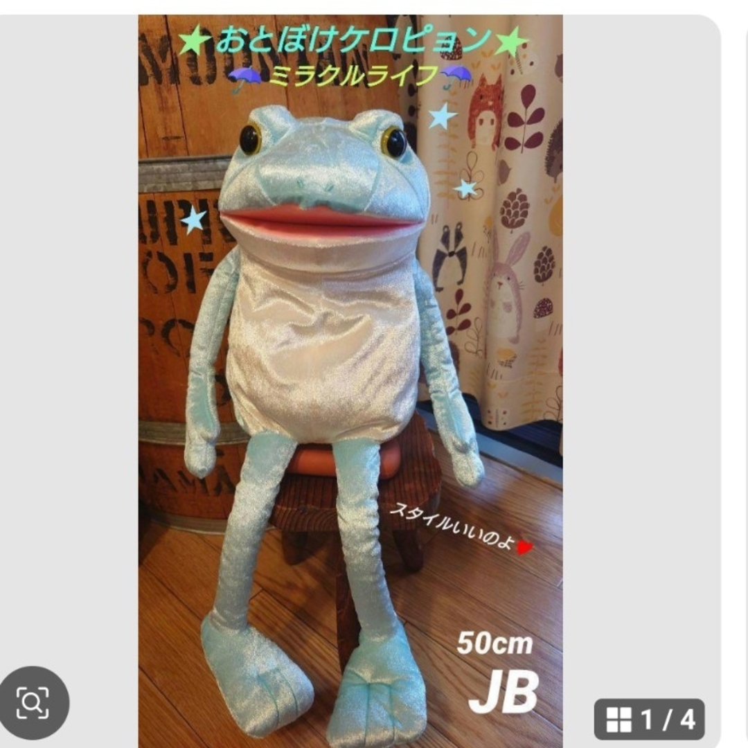 おとぼけケロピョン ミラクルライフ スーパーケロティー JBの通販 by