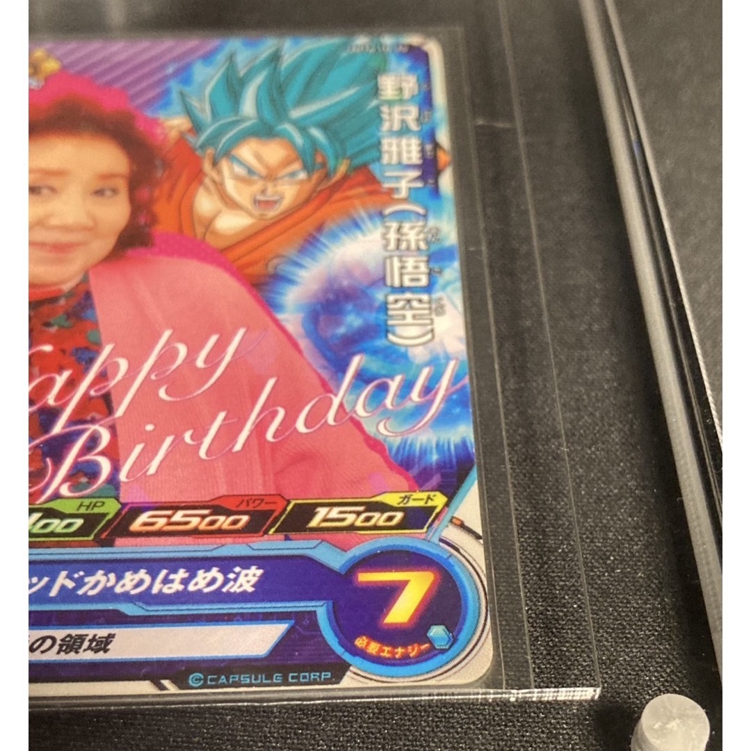 ドラゴンボール - 野沢雅子（孫悟空）バースデーイベントプロモカード