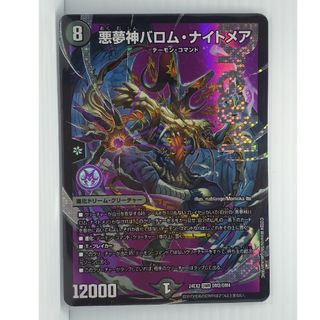 デュエルマスターズ - 24EX2 悪夢神バロム・ナイトメアの通販 by wんw
