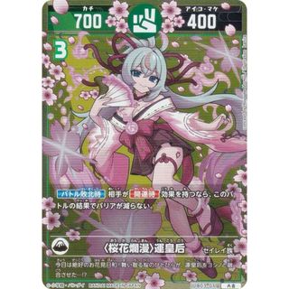 ◯*ム様 開運コロシアム 桜花爛漫 運皇后 超大吉 大吉セット 開運