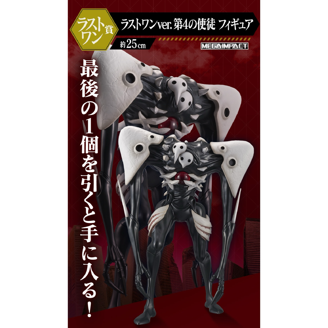 一番くじ エヴァ ラストワンver 第4の使徒フィギュア サキエルの通販
